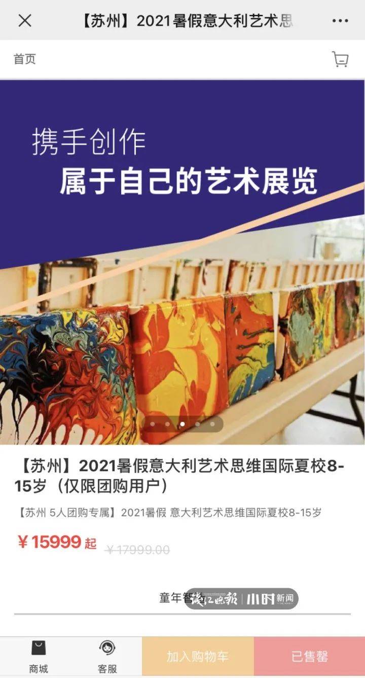 平台|15999元交了，夏令营却没办成！妈妈很糟心：退钱咋这么难？