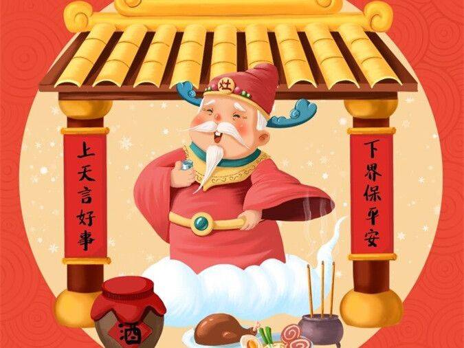 小年祭祀灶王爷图片