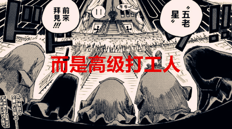 海贼王1037话 五老星并非是天龙人 凯多霸占和之国是守护某人 路飞 路奇 Cp