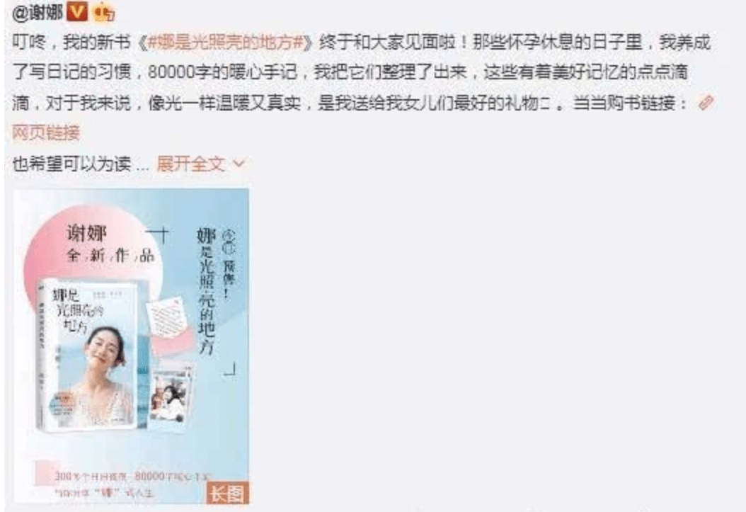 小學文化的謝娜竟能出四本書，光亮正大圈錢成業界笑話 娛樂 第2張