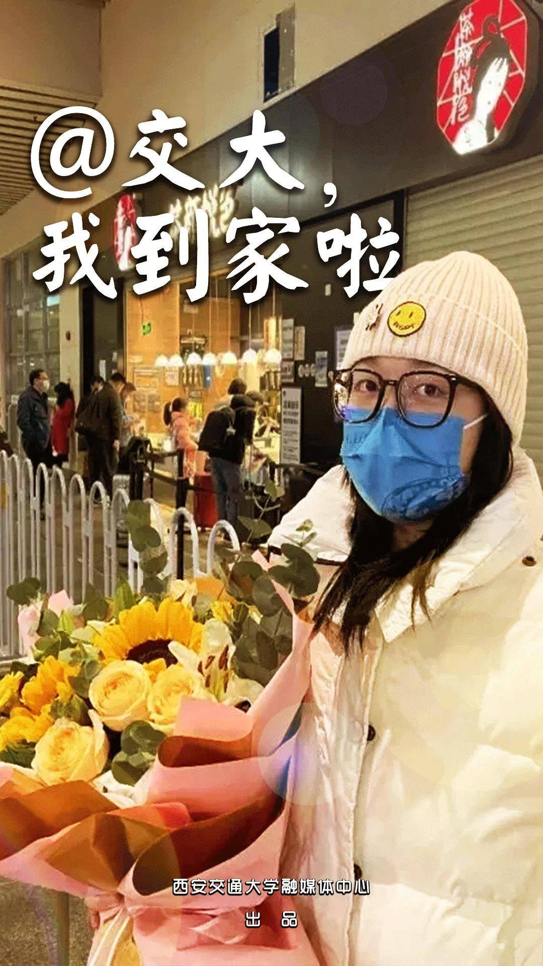 卢建军|“报平安！我们到家了！”——西安交通大学学子平安返家
