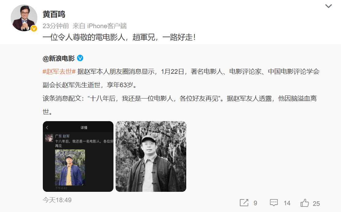 电影|资深电影发行人赵军去世！陈嘉上黄百鸣悼念