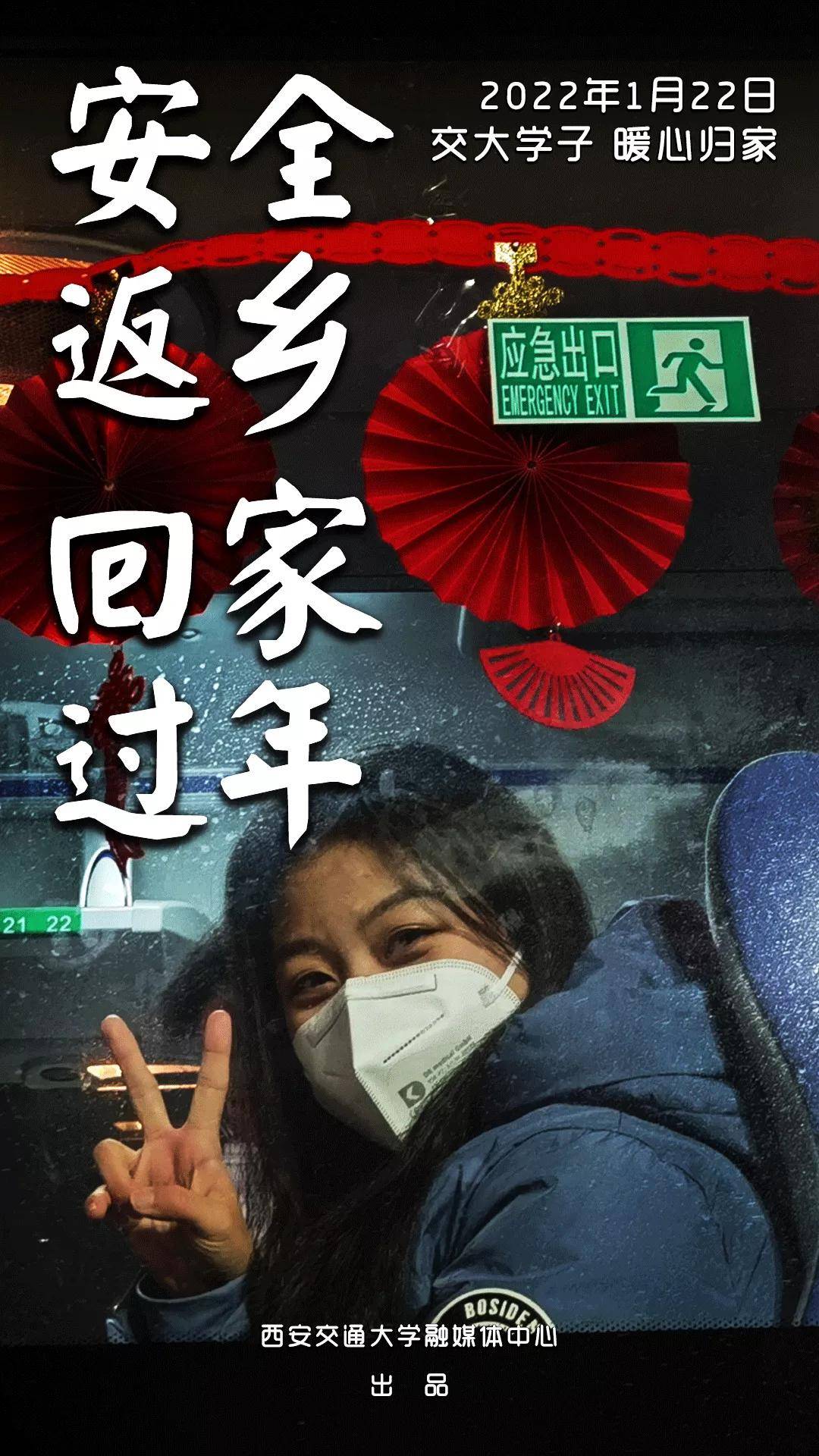 卢建军|“报平安！我们到家了！”——西安交通大学学子平安返家