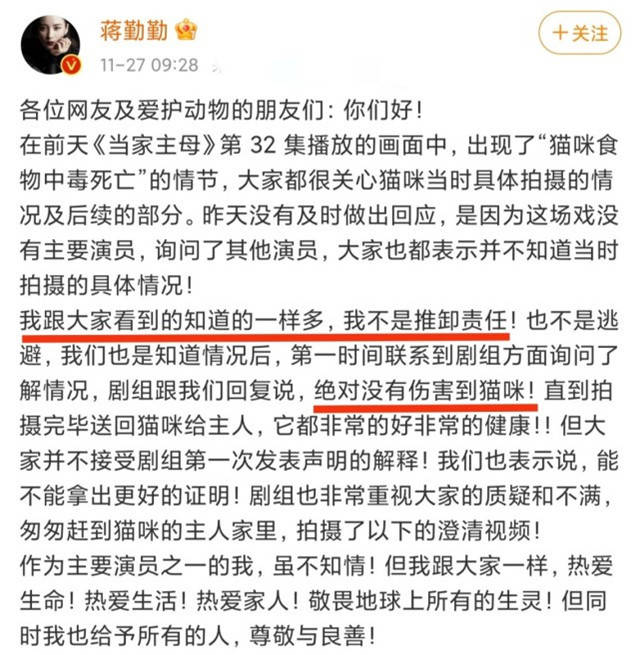 蒋勤勤|《当家主母》虐猫风波反转，警方证实不存在虐猫，3名造谣者被抓