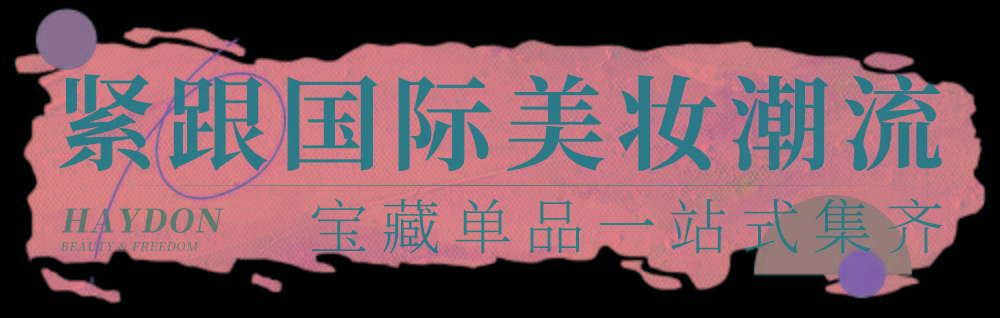 品牌魔都首店！火遍全网的「HAYDON黑洞」来啦，get氛围感大片！
