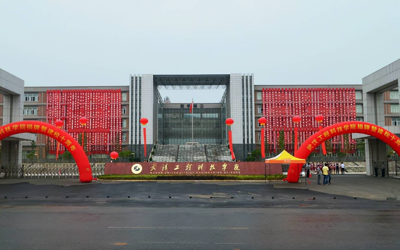 武汉工程科技学院照片图片
