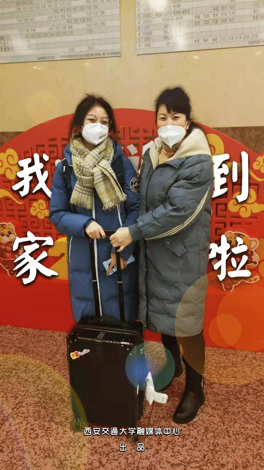 卢建军|“报平安！我们到家了！”——西安交通大学学子平安返家