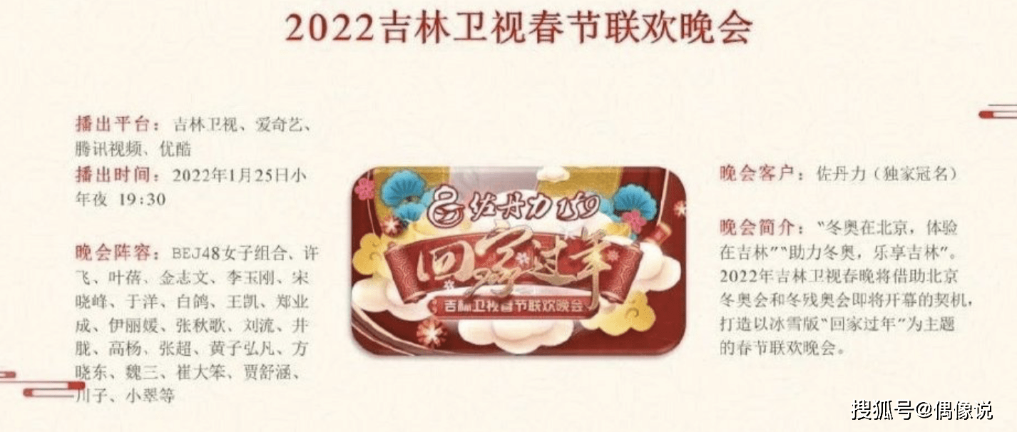 卫视|2022各大卫视春晚阵容：张杰将横跨4个台，杨紫和杨颖分别挑大梁