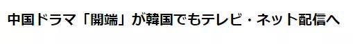 重生|中日有声双语|《开端》为什么火到海外？“重生”日语怎么说？