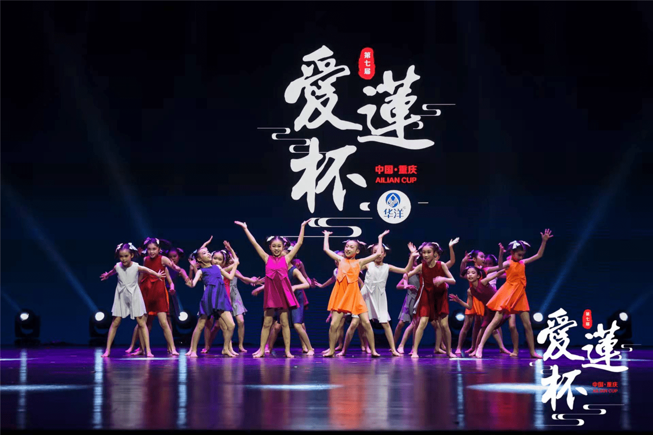 第七届"爱莲杯"舞蹈艺术重庆总展演22—23日在南岸