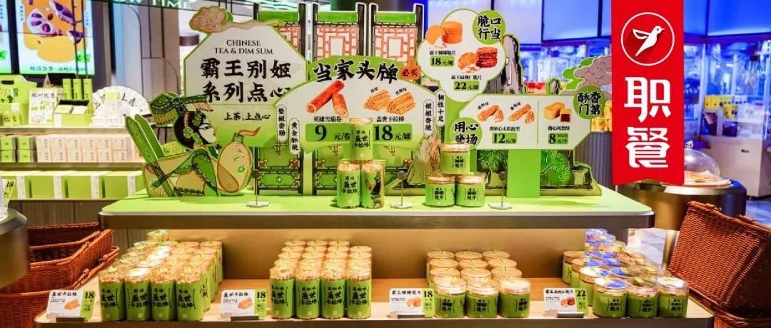 当下,餐饮业最火的赛道莫过于新式茶饮和新式烘焙了!