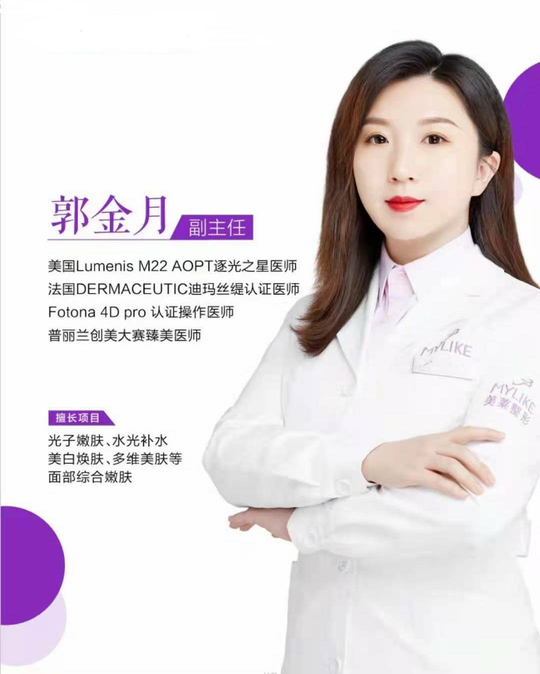 治疗美肤医师郭金月：想要皮肤水嫩，该选择光子嫩肤还是水光？