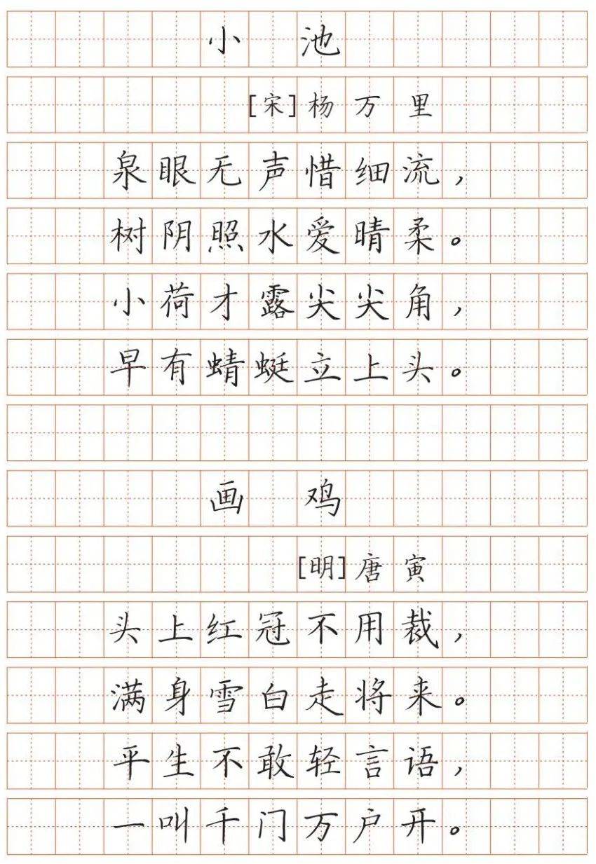 最新版小学语文教材古诗词字帖赶紧收藏