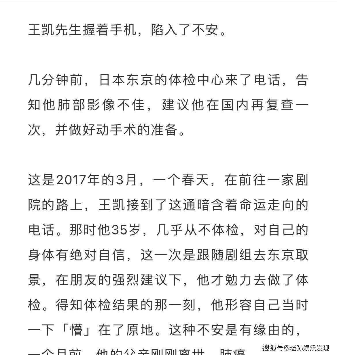 王凱在《人物》專訪中，首度對外談及患病的來龍去脈 娛樂 第3張