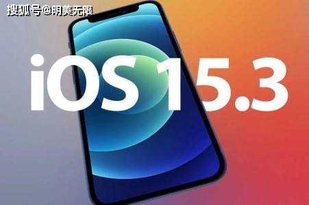 iOS 15.3正式版終於發布，iOS 15.4又有重磅動作！ 科技 第1張