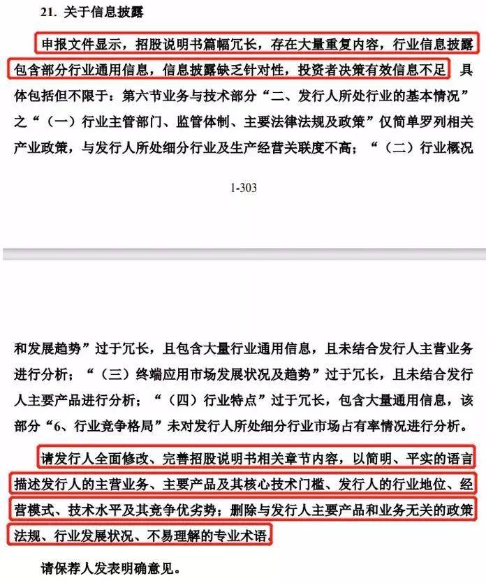 招股書信披質量指導意見頒布！近期多例IPO被要求重寫招股書 科技 第4張