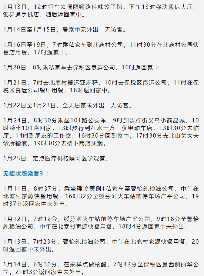 疫情|黑龙江绥芬河公布22例新冠肺炎确诊病例、无症状感染者活动轨迹