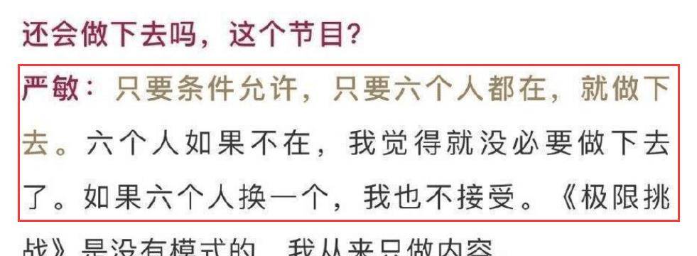 因为|严敏新综艺即将开录！网传嘉宾阵容已定，“极限男人帮”合体无望