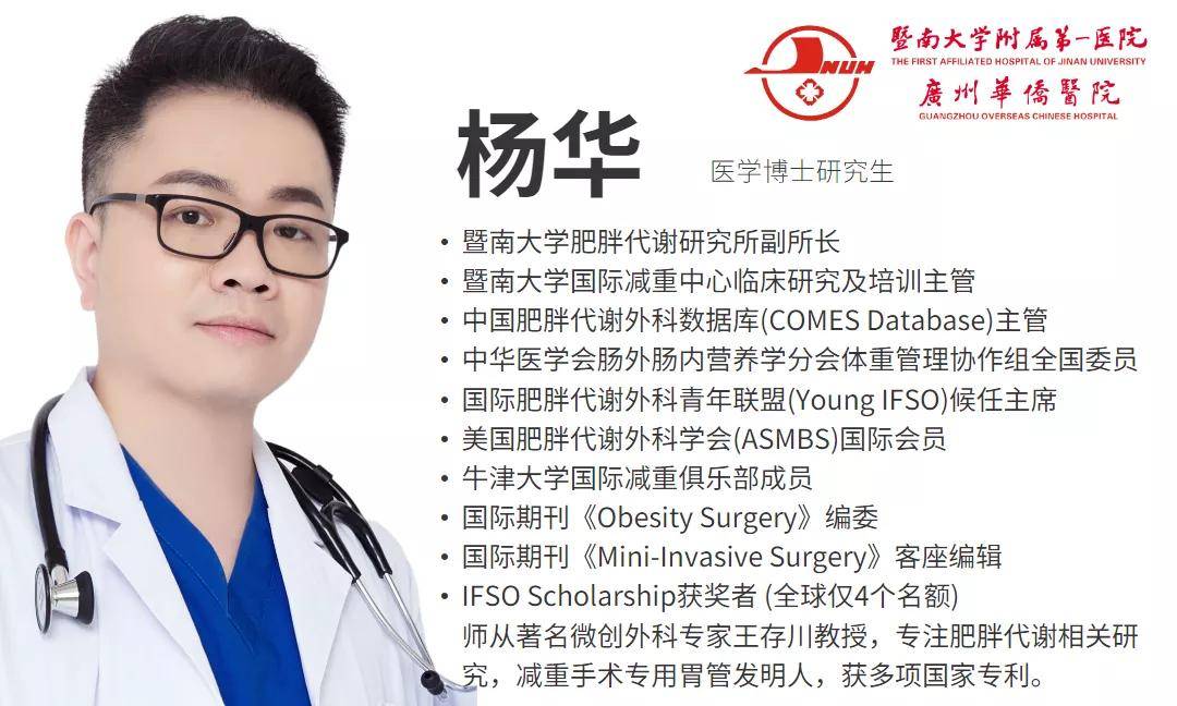 团队|暨南减重回首2021年之路