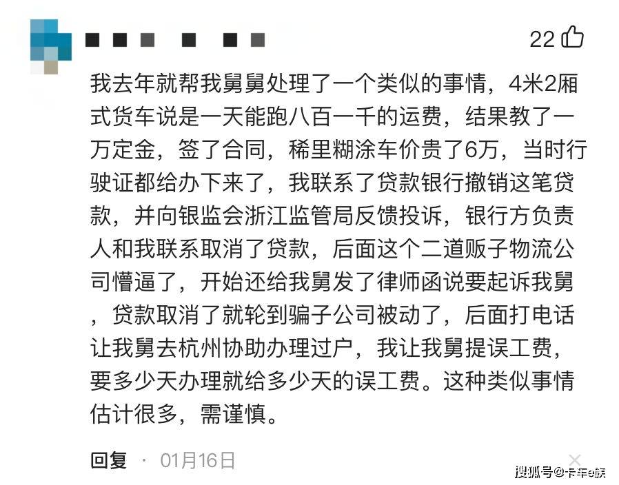 貸款買車包貨源是騙局 別信_公司_套路_月工資