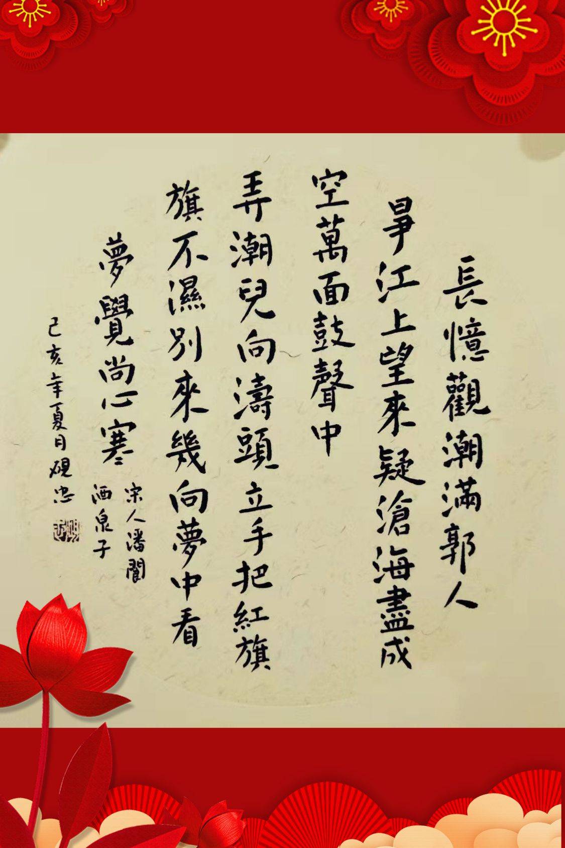 2022中国著名书画家王砚忠新春送福大拜年暨贺岁作品展