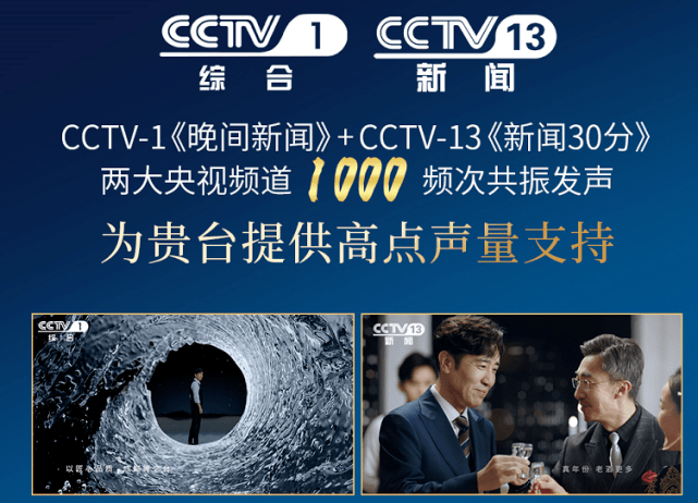 廣告強勢登陸央視黃金時段,並將分別於cctv1