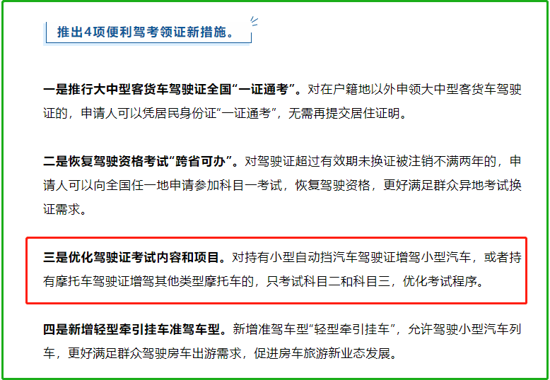 一和科目四免考,根据新修订《机动车登记规定《机动车驾驶证申领和