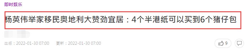 又一港星移居國外，前TVB藝人楊英偉定居奧地利，大讚適合宜居 娛樂 第2張