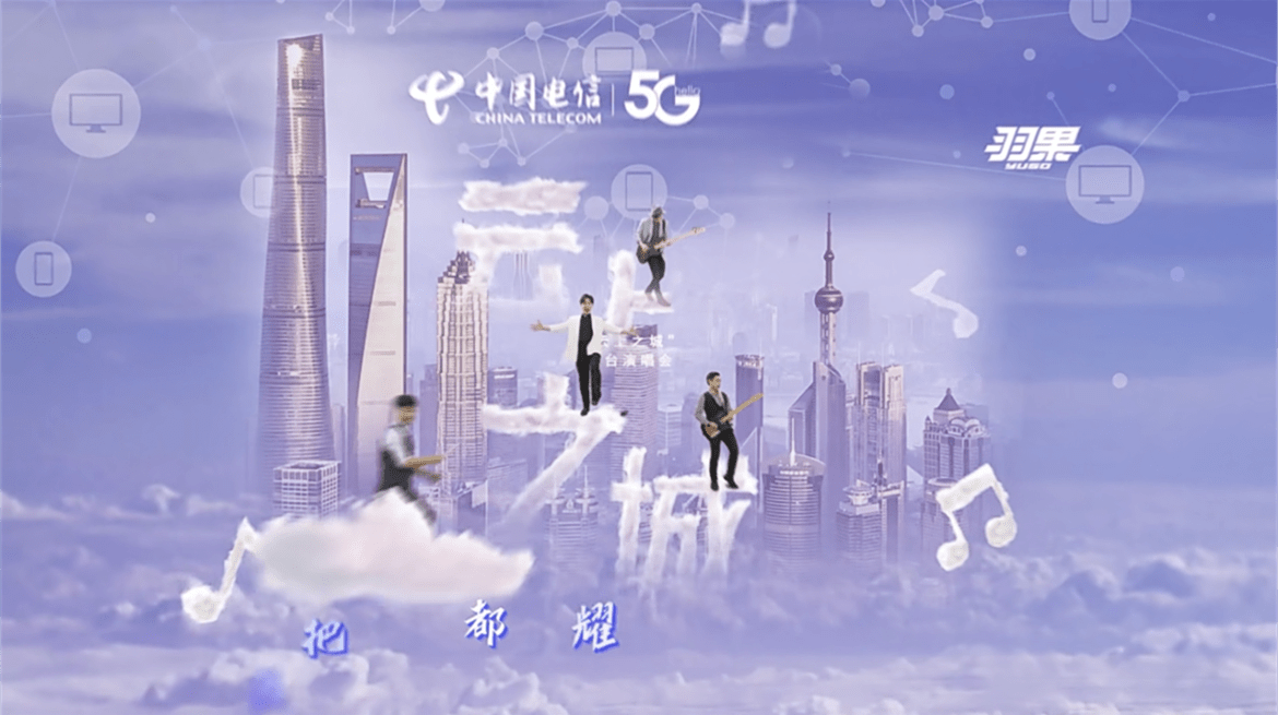 谱一曲数字时代最潮音 《云上之城》带你领略上海数字生活！