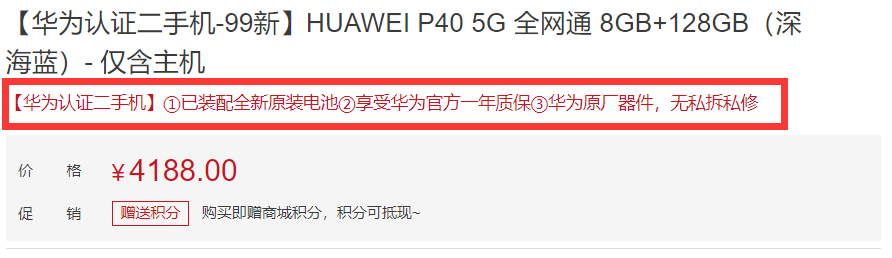 華為5G手機重出江湖，出廠配鴻蒙系統，最高5788元的機型已售罄！ 科技 第5張