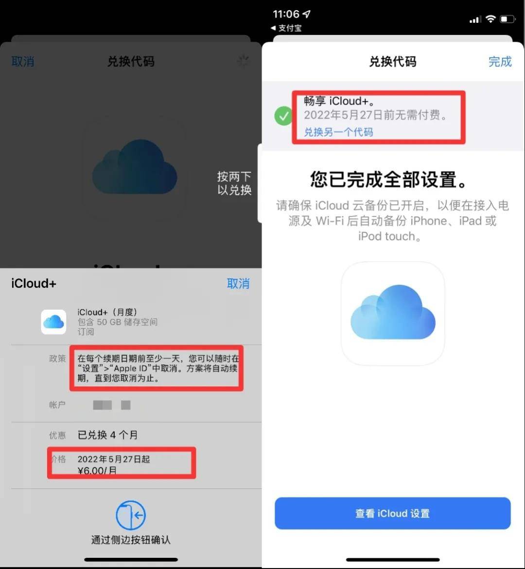 支付寶新年「派錢」，這些 iPhone 用戶全都有 科技 第7張