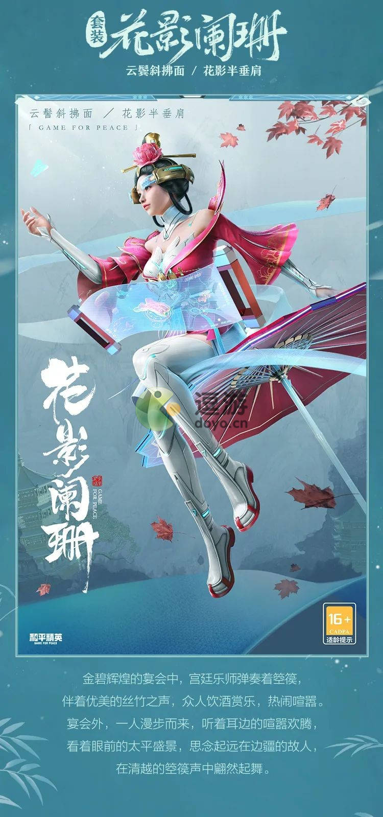 和平精英风花雪月皮肤预览以及价格美得很