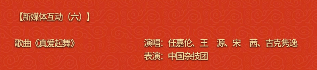 看点|虎年春晚节目单公布，主持阵容看点满满，两大当红明星节目被砍！