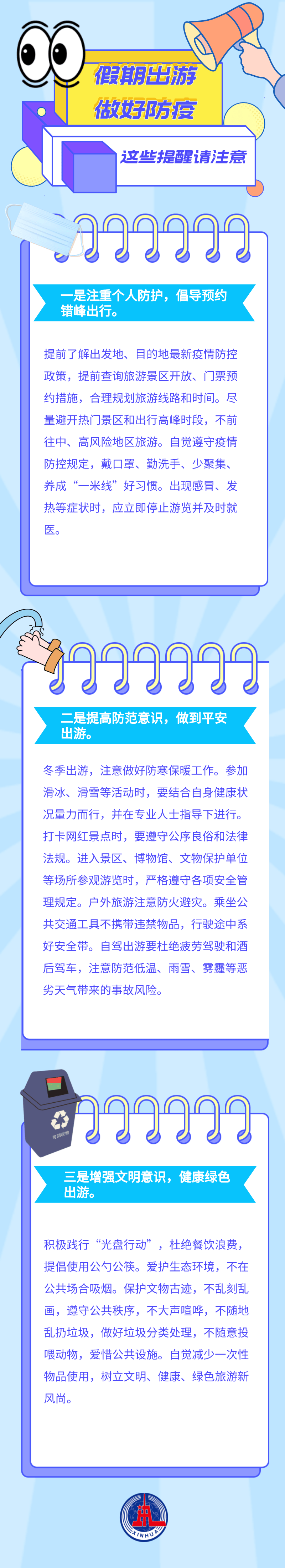 的要求|假期出游做好防疫，这些提醒请注意