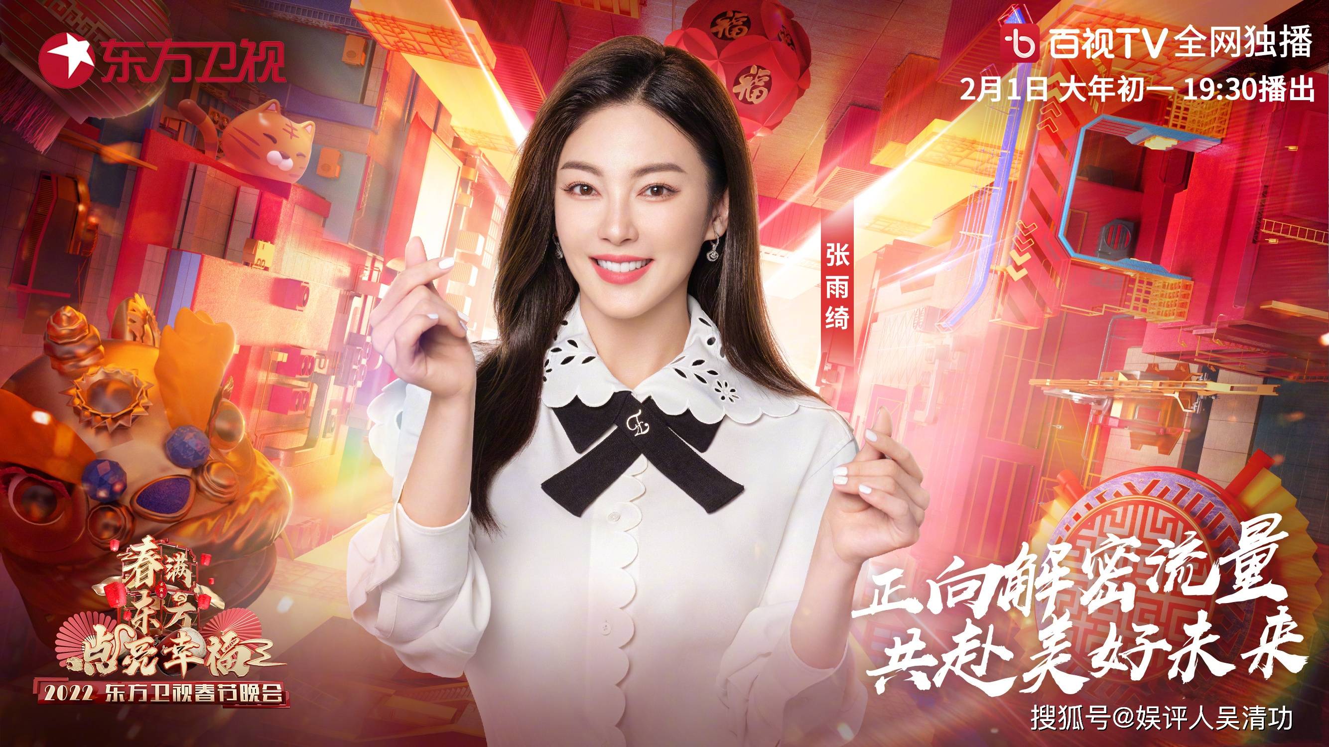 东方卫视春晚节目单张杰和谢娜合唱龚俊和李宇春也加盟