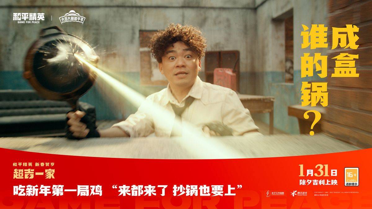 全家人|王宝强《和平精英》一同献上新春贺岁片《超吉一家》,笑点拉满!