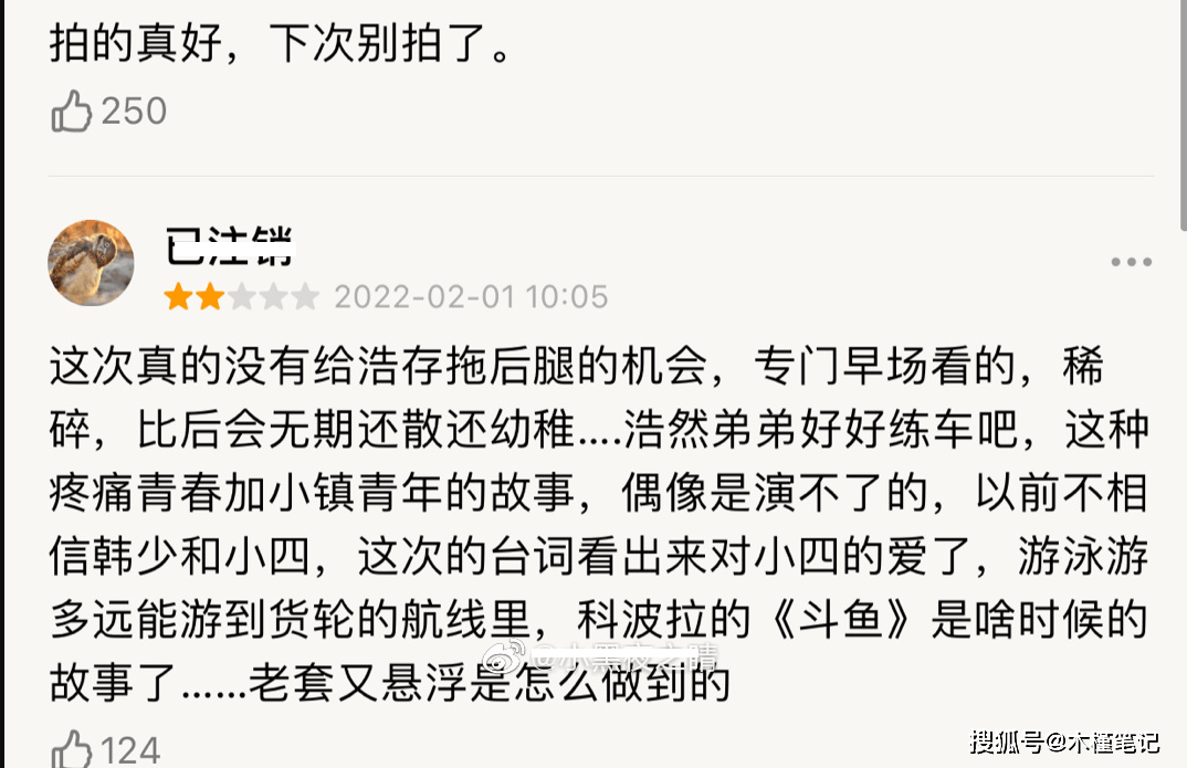 演技|《四海》差评如潮，沈腾镜头少，刘浩存演技拉垮，拖刘昊然后腿