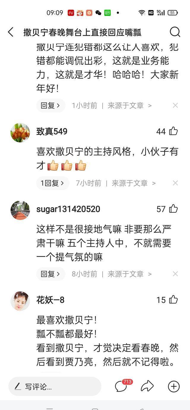 成功|撒贝宁机智应对口误