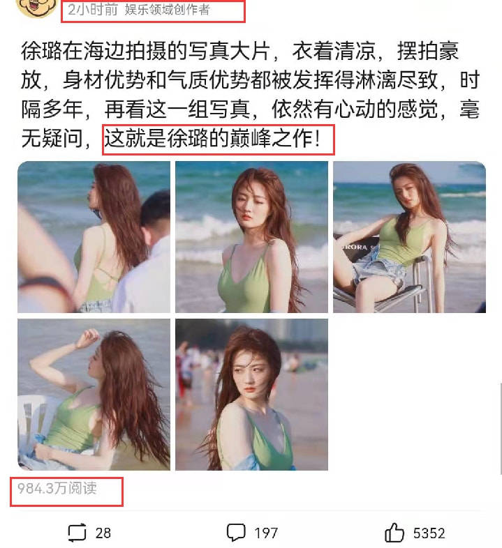 还记得徐璐在海边拍摄的大片吗？如今再次被翻出，流量超过900万封面图