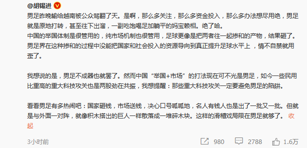 胡錫進：男足不成器也就罷了 重大科技攻關一定要避免男足的陷阱