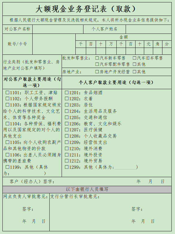 取款单怎么填写图片图片