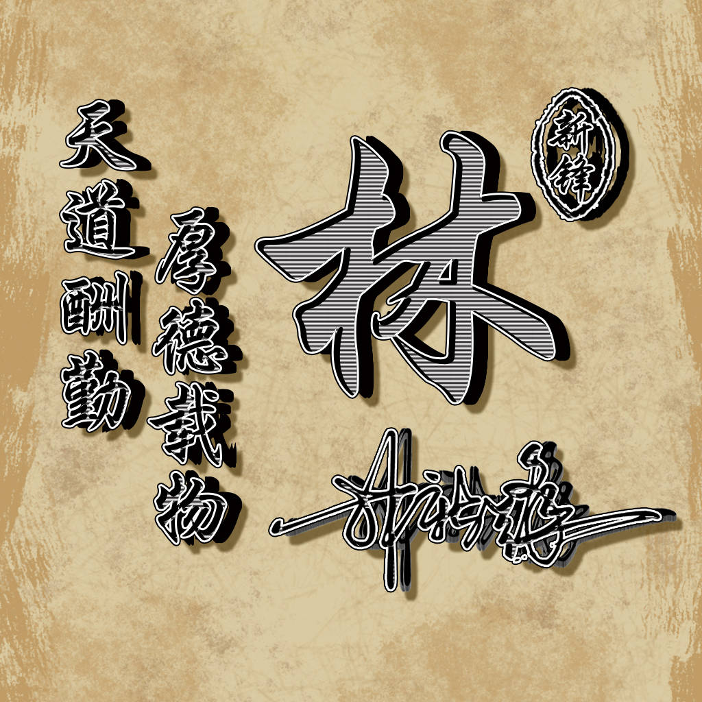 明煊 2022你的微信头像该换了，可爱卡通情侣姓氏签名头像，请查收带走