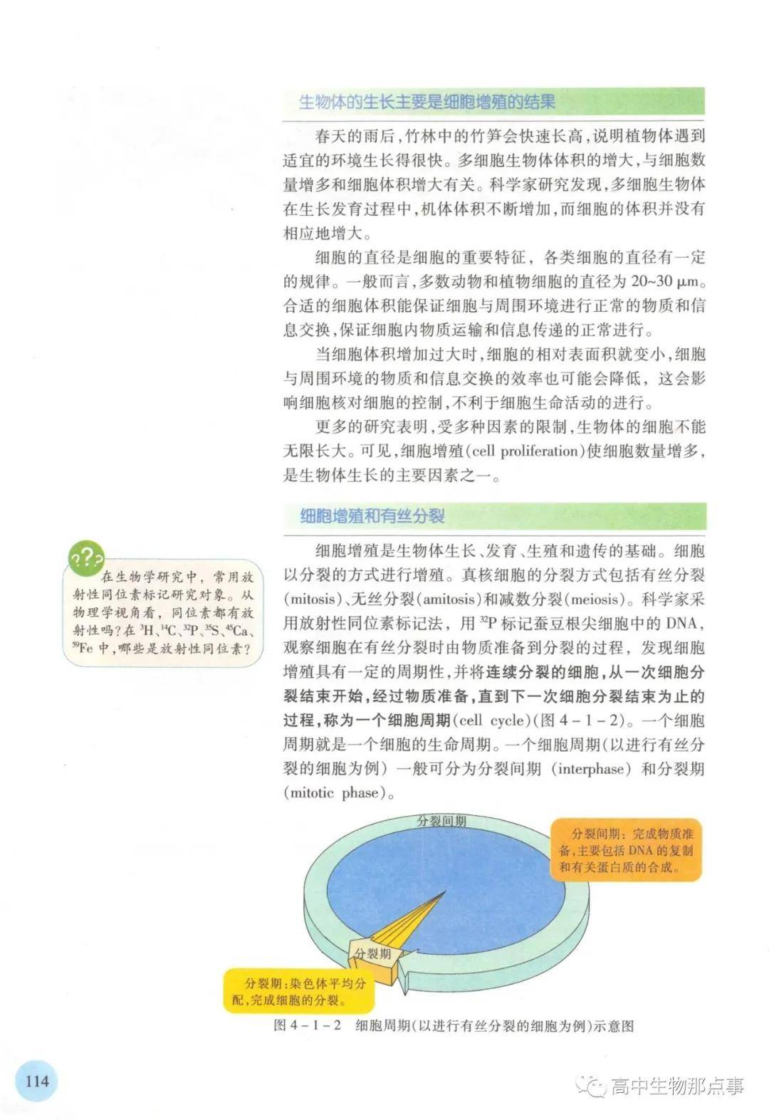 苏教版高中生物必修一电子课本新教材pdf版