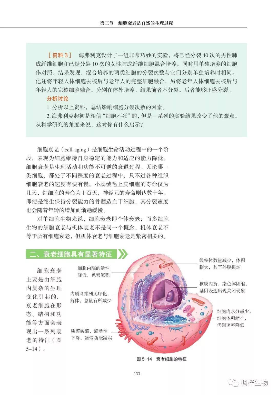 沪科教版高中生物必修一电子课本新教材pdf版