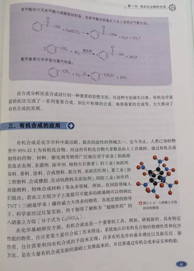 魯科版高中化學選擇性必修第三冊電子課本新教材pdf版