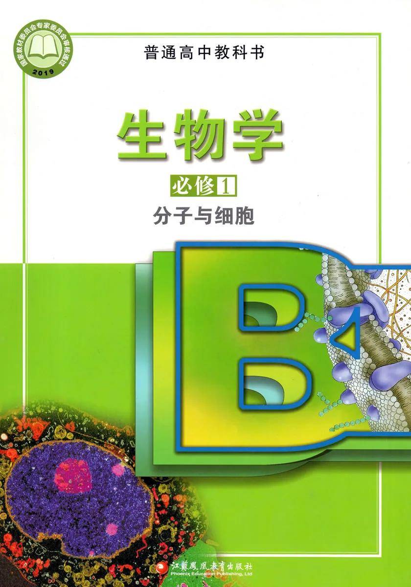 苏教版高中生物必修一电子课本（新教材PDF版）_方法_高清_公众