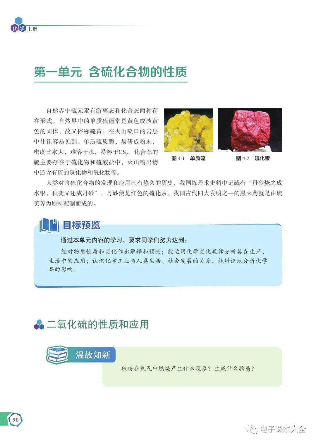 苏教版高中化学必修第一册电子课本新教材pdf版