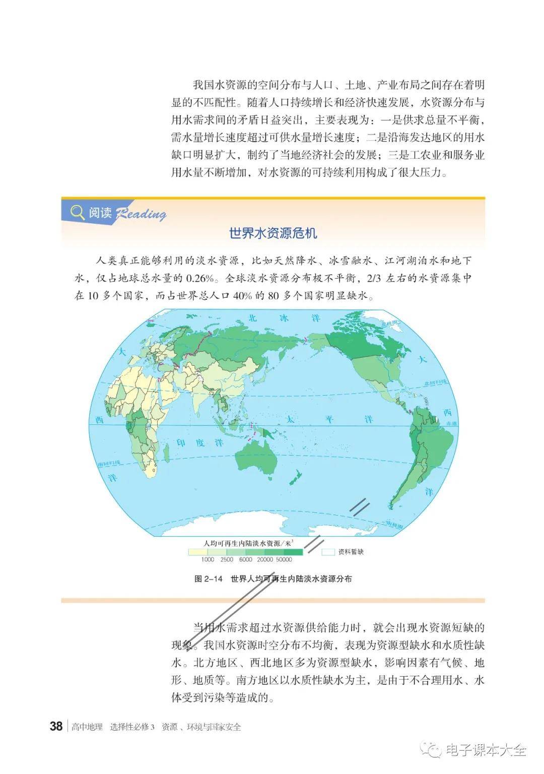 湘教版高中地理选择性必修三电子课本(新教材pdf版)