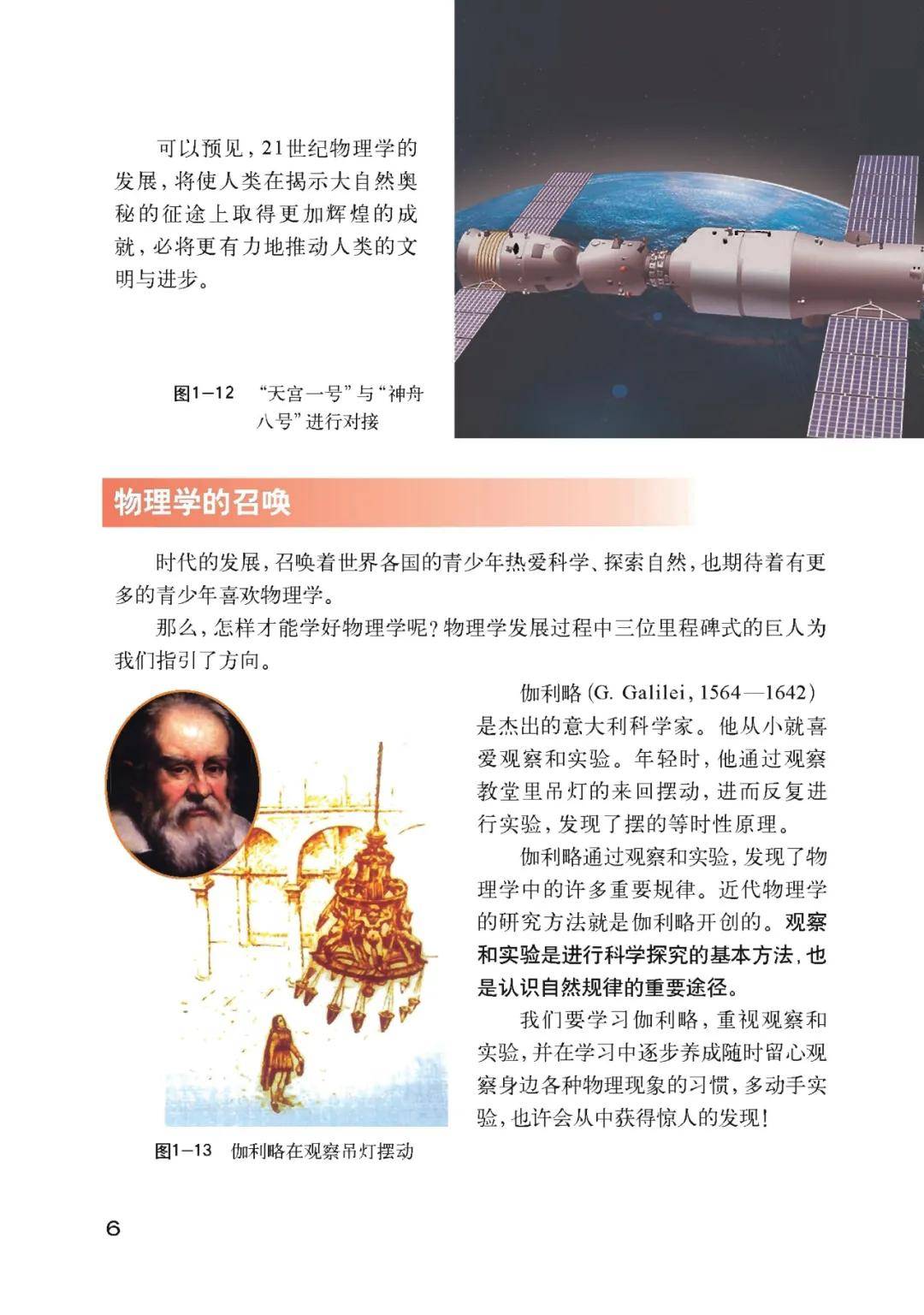 沪科粤教版八年级上册物理电子课本教材高清pdf版