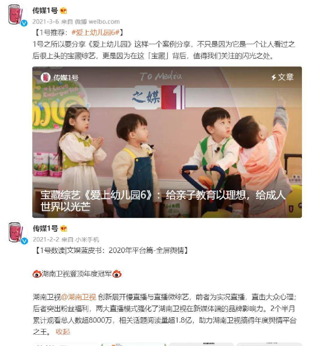青春|1号观察合集（2021）：湖南卫视